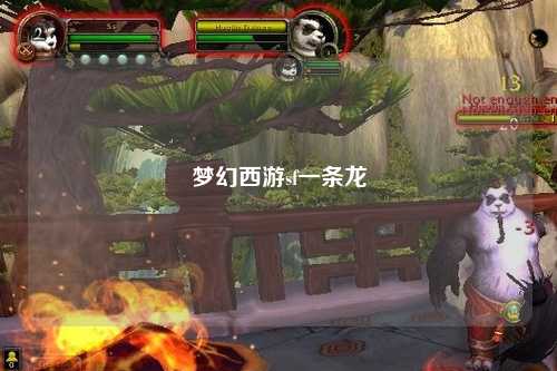 梦幻西游sf一条龙